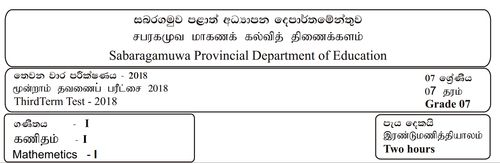 Grade 7 | Mathematics | Tamil medium | Term 3 | 2018