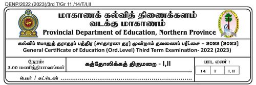 Grade 11 | Roman Catholic | Tamil medium | Term 3 | 2022