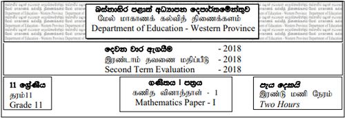 Grade 11 | Mathematics | Tamil medium | Term 2 | 2018