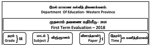 Grade 11 | Science | Tamil medium | Term 1 | 2018