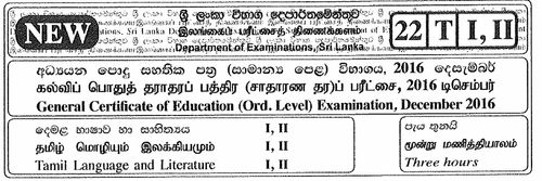 Grade 11 | Tamil | தமிழ் medium | Past paper | 2016