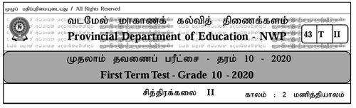 Grade 10 | Art | Tamil medium | Term 1 | 2020