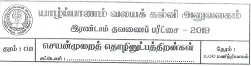 PTS | Grade 8 | Tamil medium | Term 2 | 2019