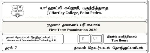 Grade 7 | ICT | Tamil medium | Term 1 | 2020