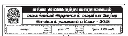 Grade 7 | Mathematics | Tamil medium | Term 3 | 2018