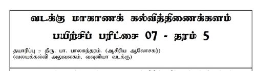 Scholarship Examination | Grade 5 | Tamil medium | Model paper | 2024