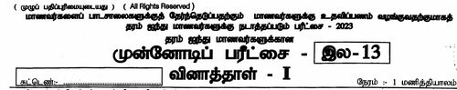 Scholarship Examination | Grade 5 | Tamil medium | Model paper | 2023