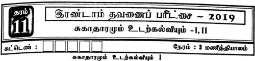 Grade 11 | Health | Tamil medium | Term 2 | 2019