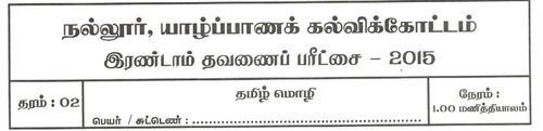 Grade 2 | Tamil Language | தமிழ் medium | Term 2 | 