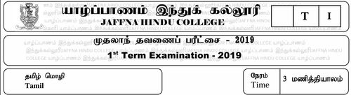 Tamil | Grade 10 | தமிழ் medium | Term 1 | 2019