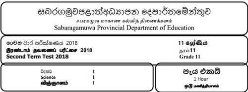 Grade 11 | Science | Tamil medium | Term 2 | 2018