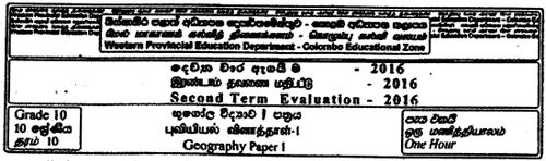 Geography | Grade 10 | English medium | Term 2 | 2016