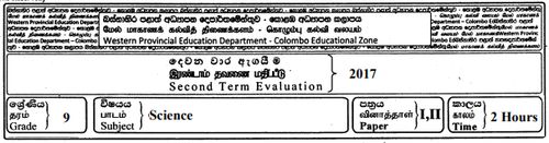 தரம் 9 | விஞ்ஞானம் | English மூலம் | தவணை 2 | 2017