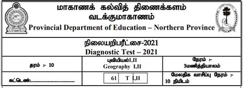 Geography | Grade 10 | Tamil medium | Model paper | 2021