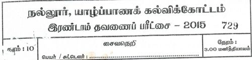 Grade 10 | Saivism | Tamil medium | Term 2 | 2015