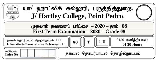 ICT | Grade 8 | Tamil medium | Term 1 | 2020