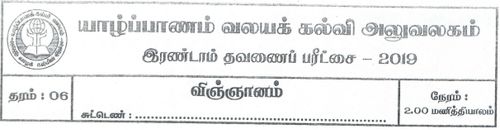 Grade 6 | Science | Tamil medium | Term 2 | 2019