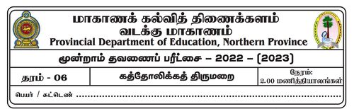 Grade 6 | Roman Catholic | Tamil medium | Term 3 | 2022