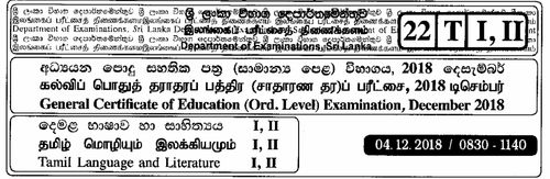 Grade 11 | Tamil | தமிழ் medium | Past paper | 2018