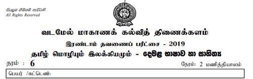 Grade 6 | Tamil | தமிழ் medium | Term 2 | 2019