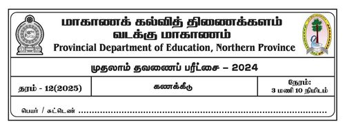 Grade 12 | Accounts | Tamil medium | Term 1 | 2024