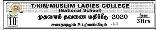 Grade 10 | Health | Tamil medium | Term 1 | 2020