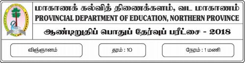 Grade 10 | Science | Tamil medium | Term 3 | 2018