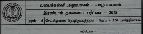 Grade 6 | PTS | Tamil medium | Term 2 | 2018