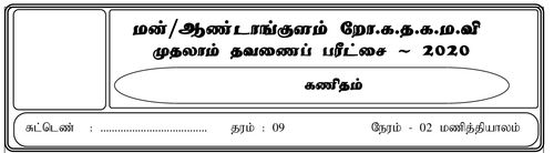 Grade 9 | Mathematics | Tamil medium | Term 1 | 2020