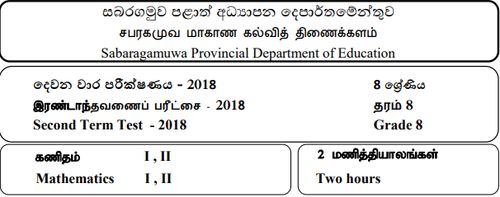 Grade 8 | Mathematics | Tamil medium | Term 2 | 2018