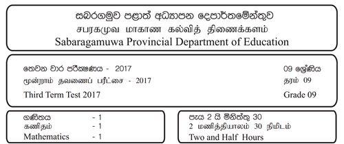 Grade 9 | Mathematics | Tamil medium | Term 3 | 2017