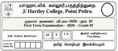 Grade 7 | Tamil | தமிழ் medium | Term 1 | 2020