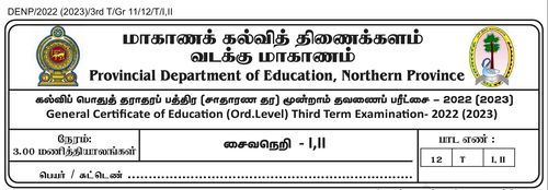 Grade 11 | Saivism | Tamil medium | Term 3 | 2022