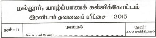 Grade 11 | Geography | Tamil medium | Term 2 | 2015