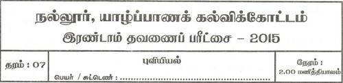 Grade 7 | Geography | Tamil medium | Term 2 | 2015