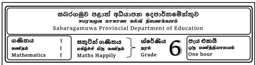 Grade 6 | Mathematics | Tamil medium | Model paper | 2022