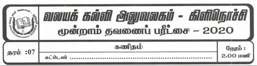 Grade 7 | Mathematics | Tamil medium | Term 3 | 2020