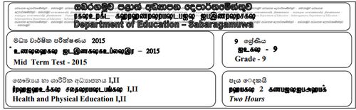 Grade 9 | Health | English medium | Term 2 | 2015