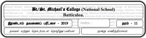 Grade 11 | ICT | Tamil medium | Model paper | 2019