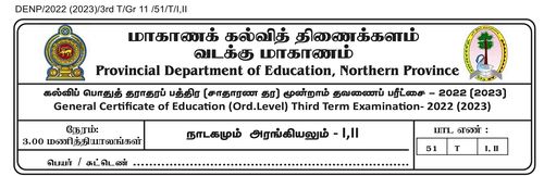 Grade 11 | Drama | Tamil medium | Term 3 | 2022