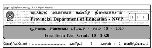 Grade 10 | Mathematics | Tamil medium | Term 1 | 2020