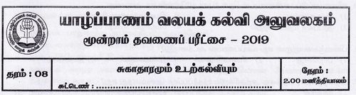 Grade 8 | Health | Tamil medium | Term 3 | 2019