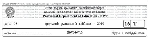 Islam | Grade 8 | Tamil medium | Term 1 | 2019