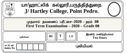 தரம் 8 | புவியியல் | தமிழ் மூலம் | தவணை 1 | 2020