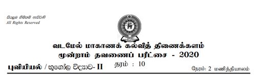 Grade 10 | Geography | Tamil medium | Term 3 | 2020