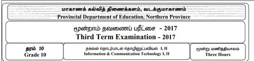 Grade 10 | ICT | Tamil medium | Term 3 | 2017