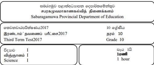 Science | Grade 10 | Tamil medium | Term 3 | 2017