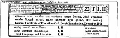 தரம் 11 | தமிழ் மொழியும் இலக்கியமும் | தமிழ் மூலம் | கடந்த கால வினாத்தாள் | 2015