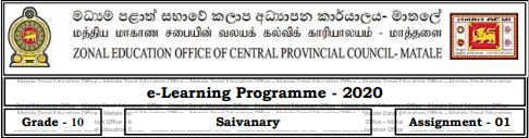 Grade 10 | Saivism | Tamil medium | Model paper | 2020