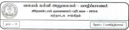 Music | Grade 10 | Tamil medium | Term 2 | 2014